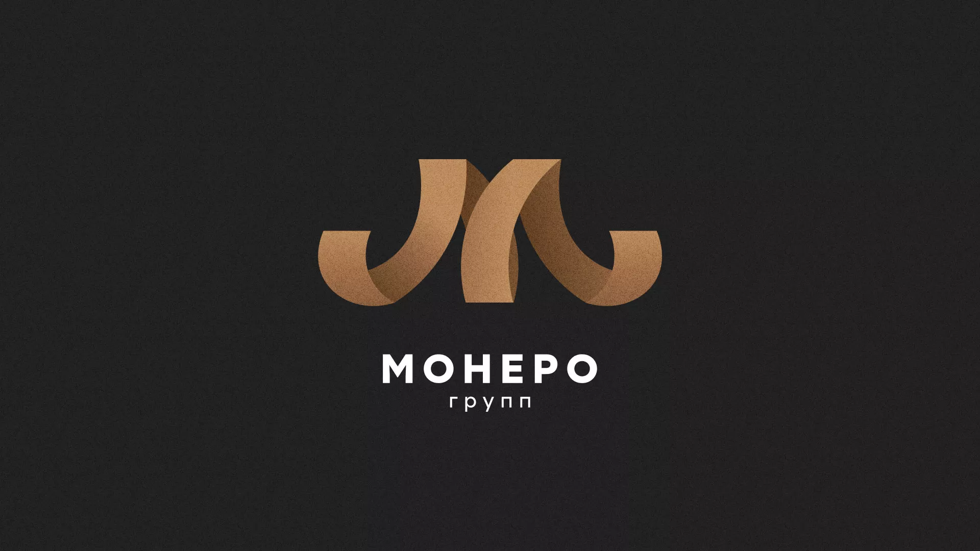 Разработка логотипа для компании «Монеро групп» в Невели